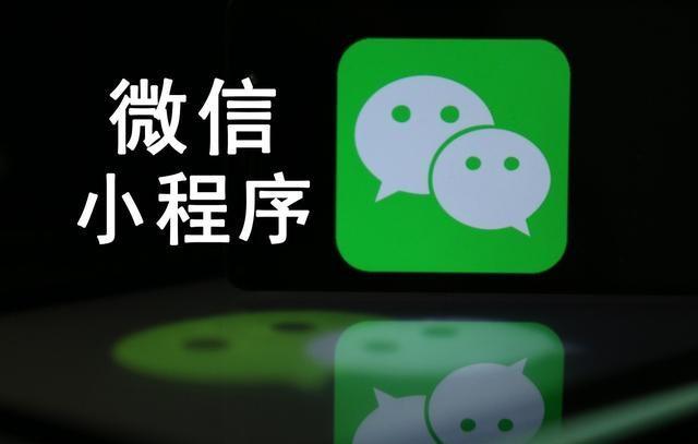 【網(wǎng)絡(luò)運(yùn)營】微信小程序是什么，能干嘛，對(duì)于企業(yè)有什么優(yōu)勢?