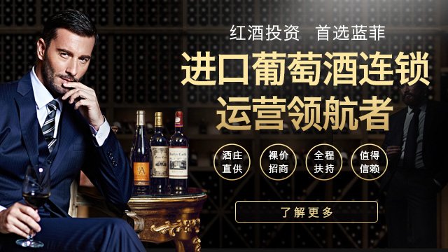 藍菲酒業傾力打造親民化紅酒，推動市場發展